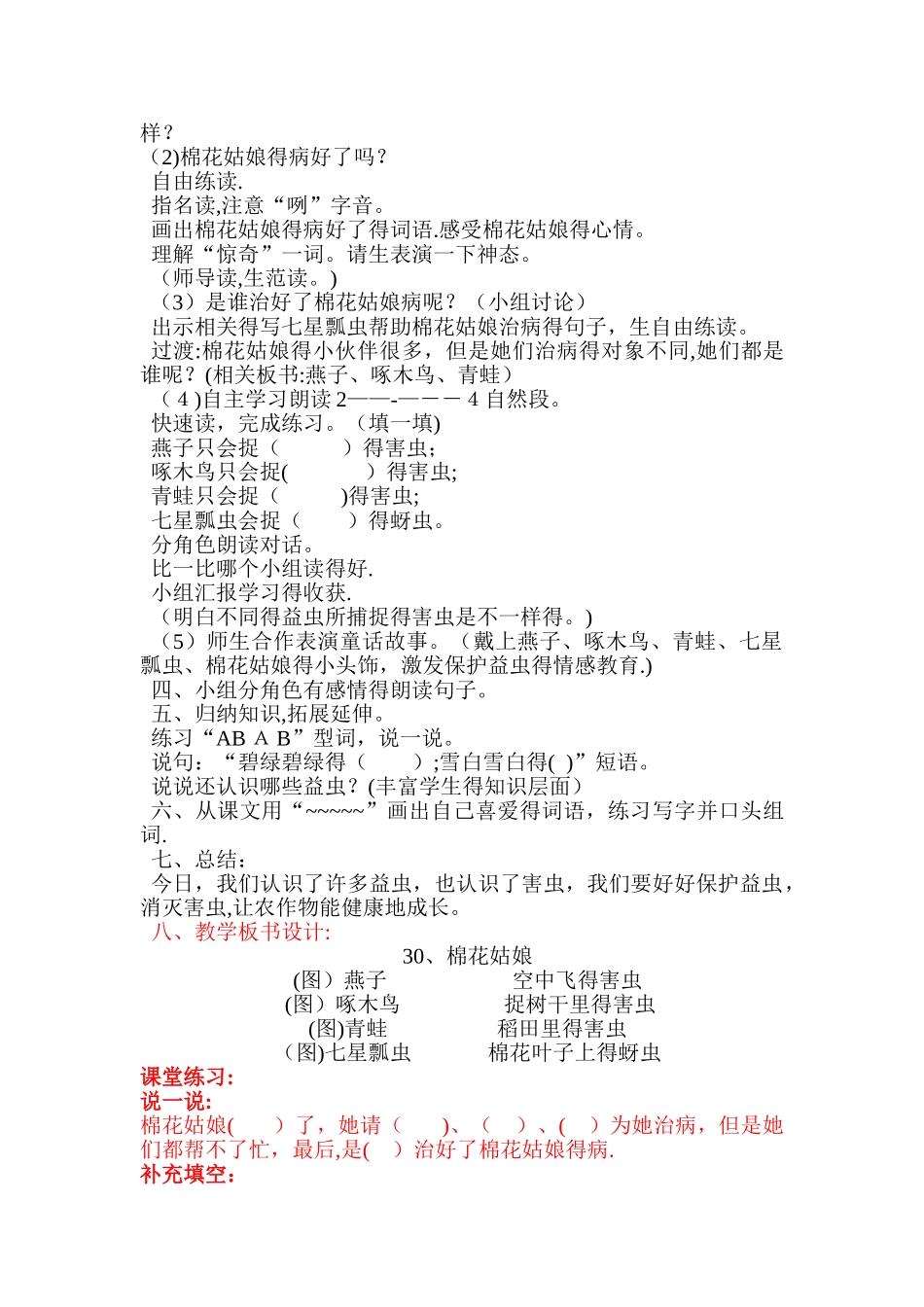 一年级下语文教案棉花姑娘_人教新课标_第3页