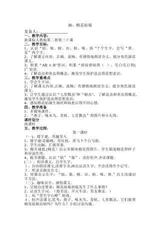 一年级下语文教案棉花姑娘_人教新课标