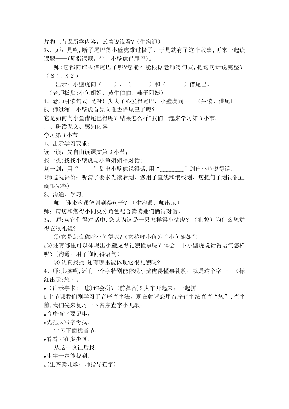 一年级下语文教案小壁虎借尾巴_沪教版_第2页