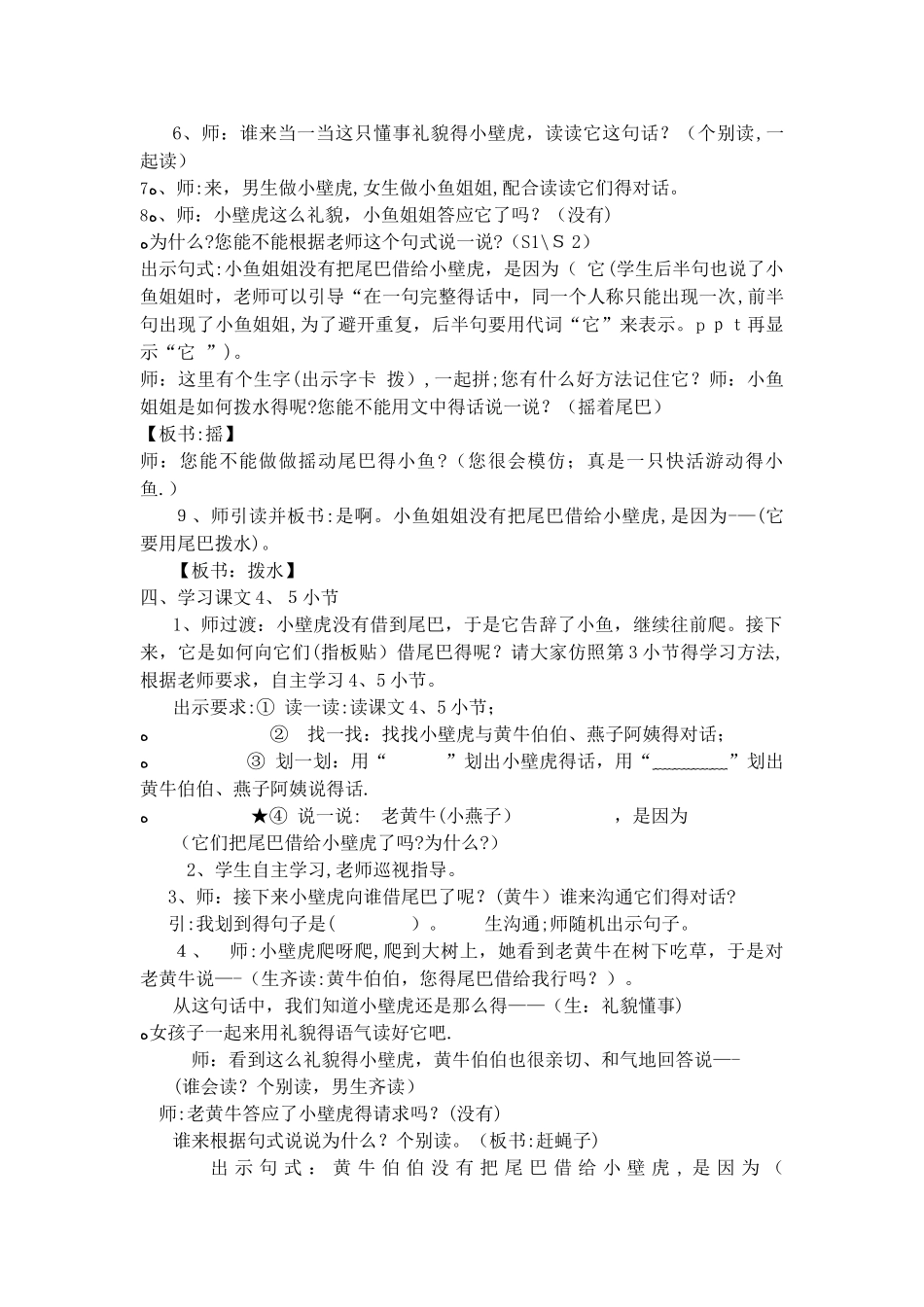 一年级下语文教案小壁虎借尾巴_沪教版_第3页