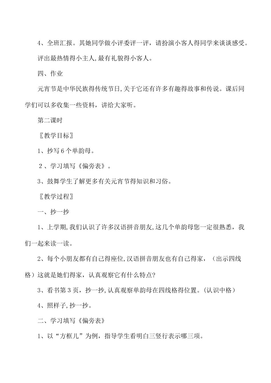 一年级下语文教学设计语文天地一_北师大版_第3页