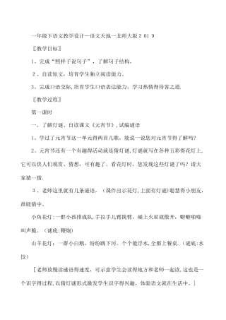 一年级下语文教学设计语文天地一_北师大版