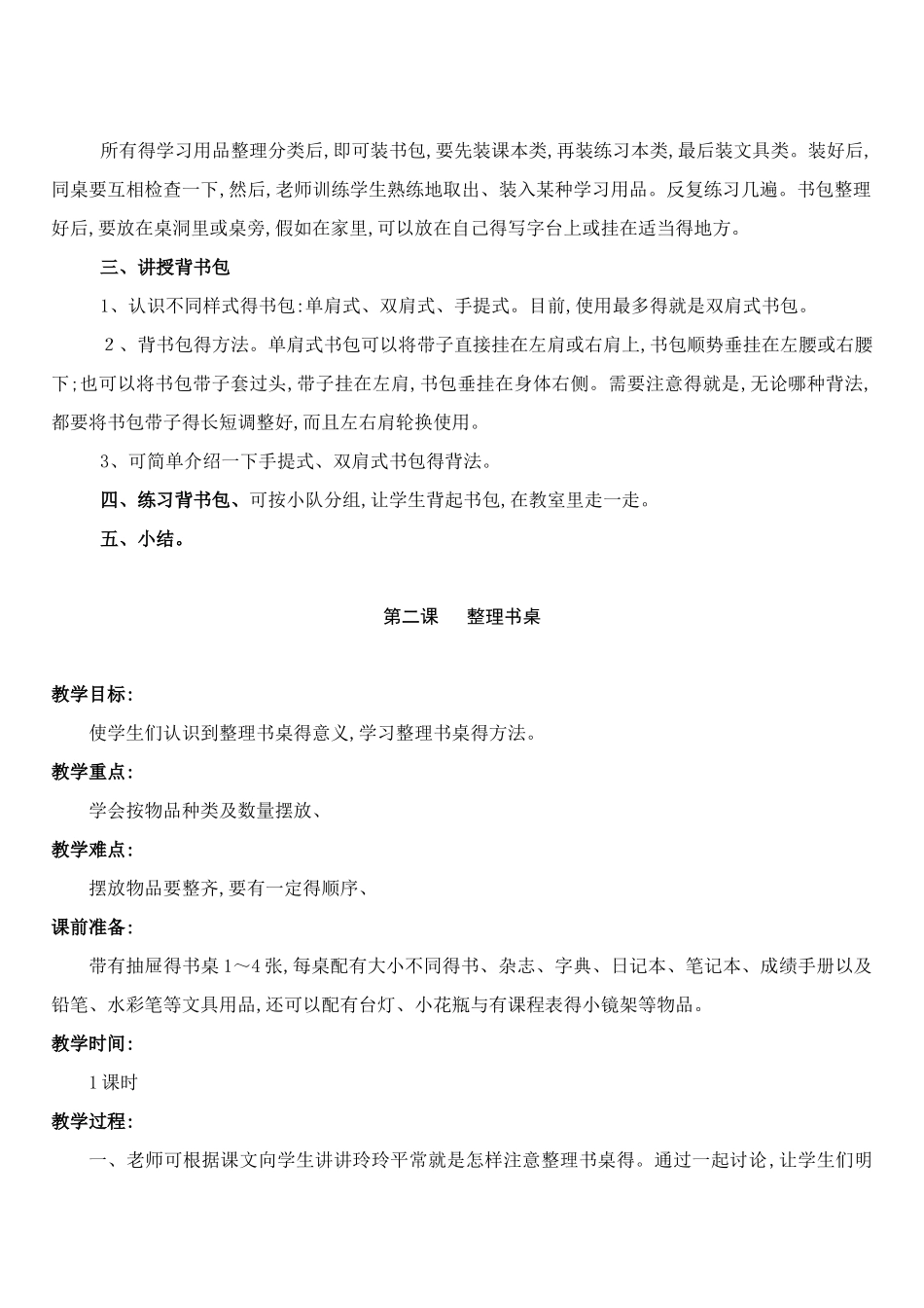 一年级劳动课教案_第2页