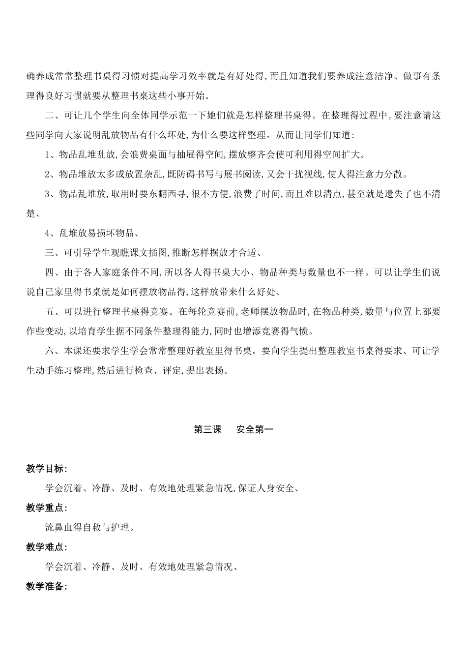 一年级劳动课教案_第3页