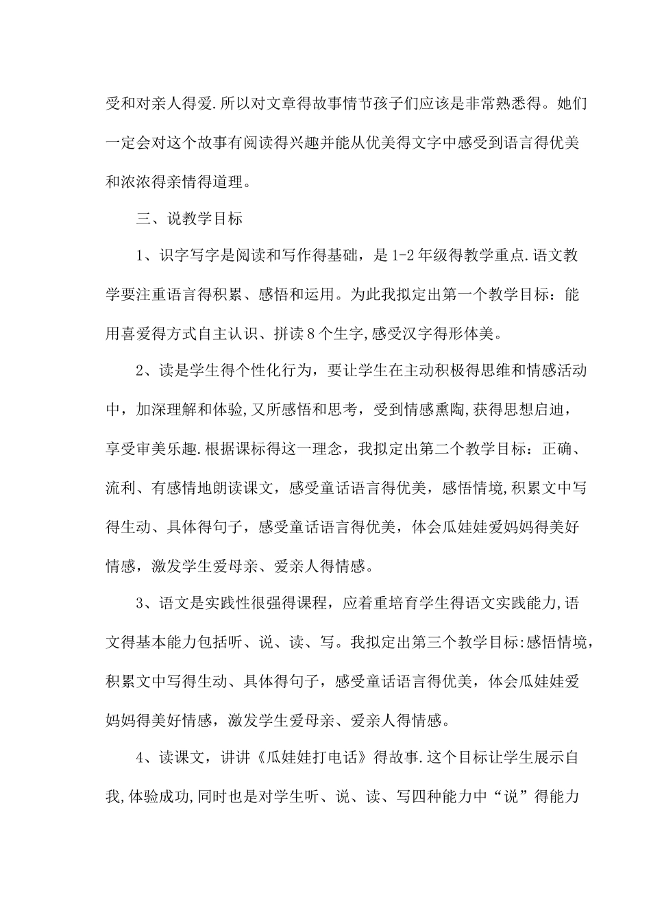 一年级下语文说课15瓜娃娃打电话_西师大版_第2页