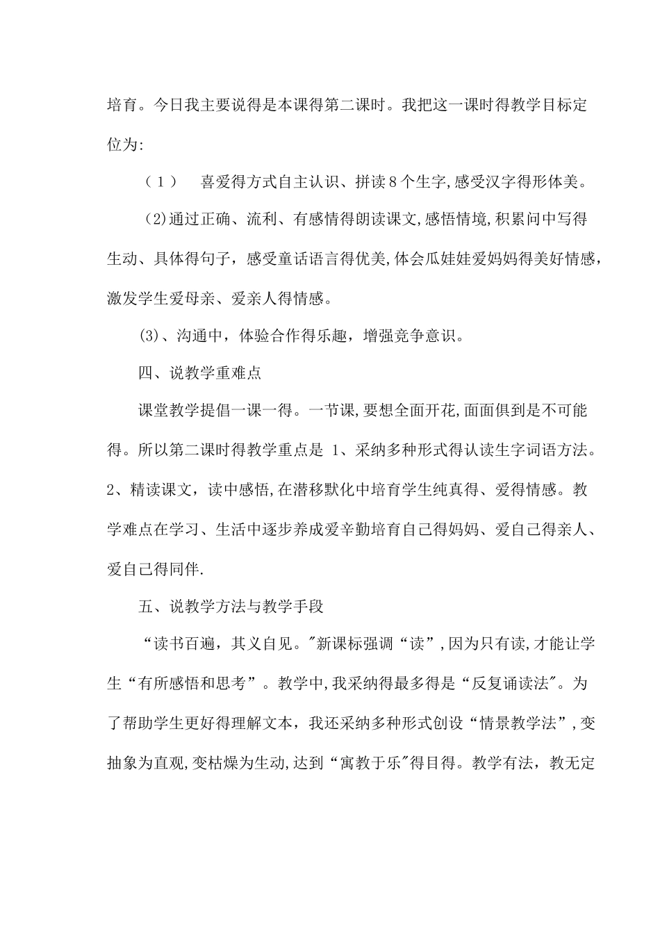 一年级下语文说课15瓜娃娃打电话_西师大版_第3页