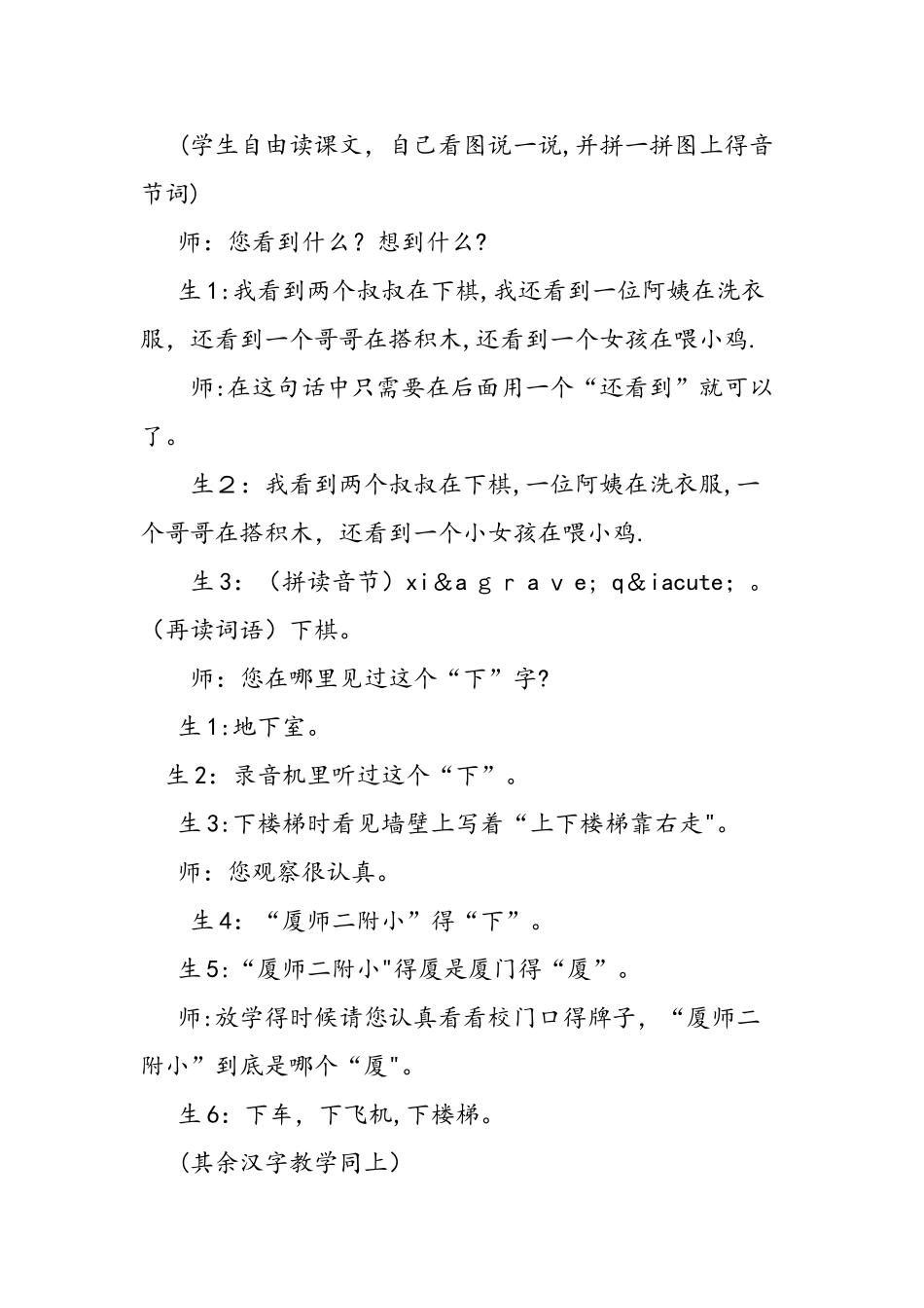 一年级拼音《j q x》课堂实录_第2页
