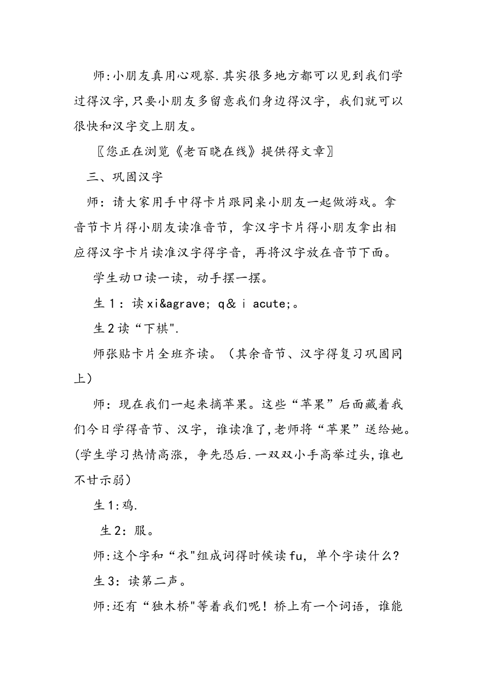 一年级拼音《j q x》课堂实录_第3页