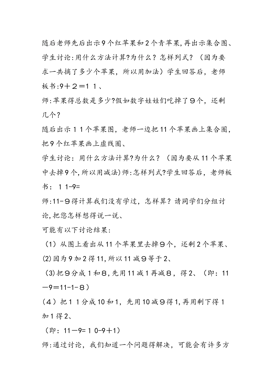 一年级数学20以内的退位减法十几减9_第2页