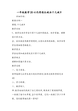 一年级数学20以内的退位减法十几减9