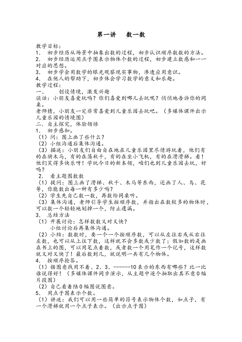 一年级奥数教案_第1页