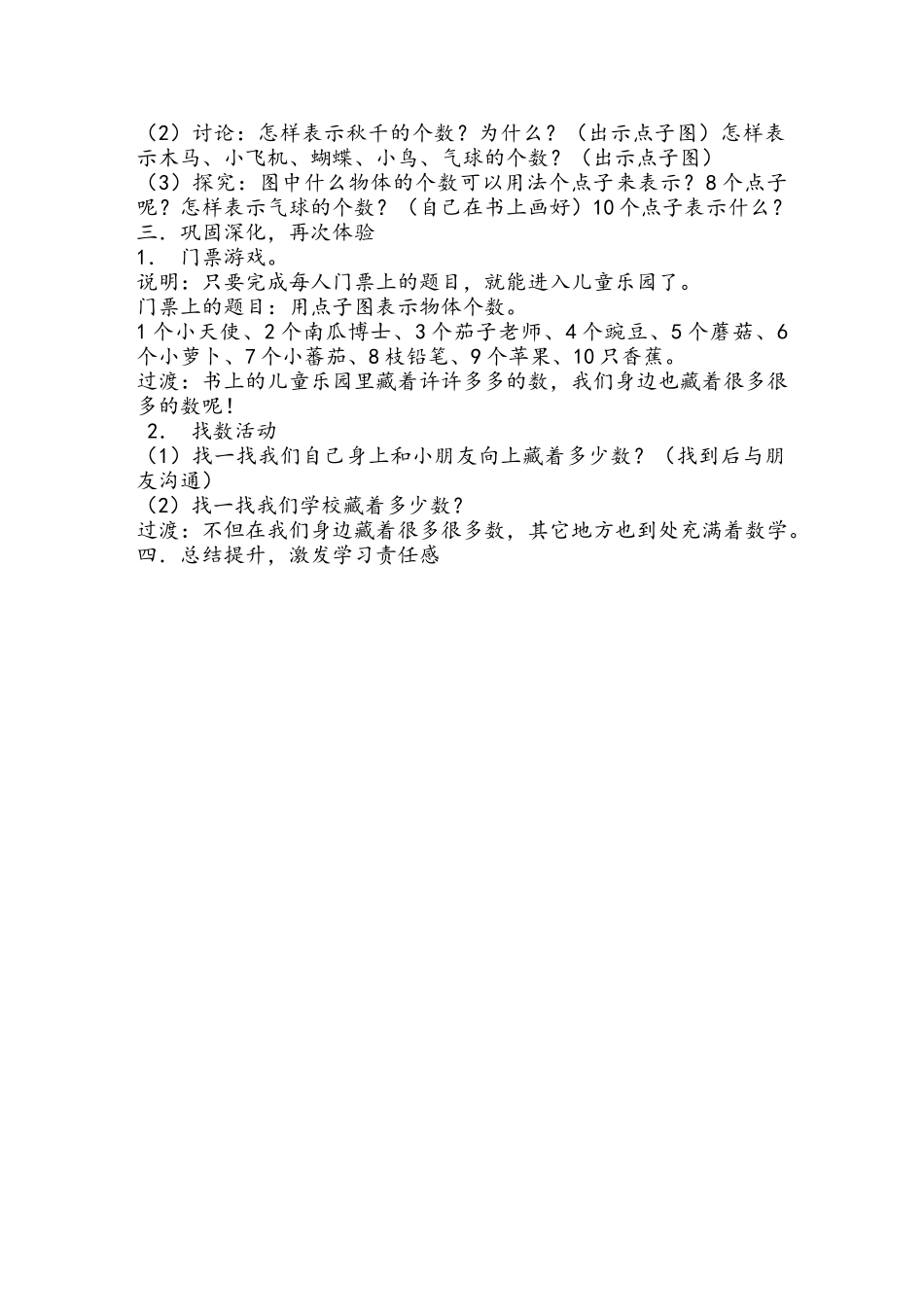 一年级奥数教案_第2页