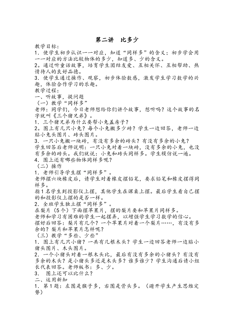 一年级奥数教案_第3页