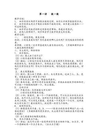 一年级奥数教案