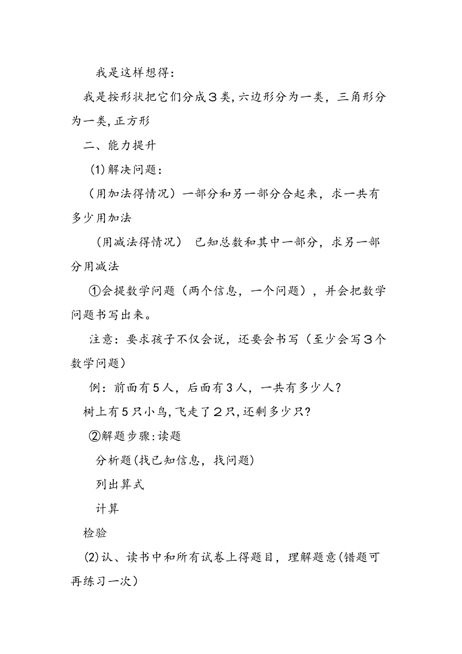 一年级数学上册复习资料_第3页