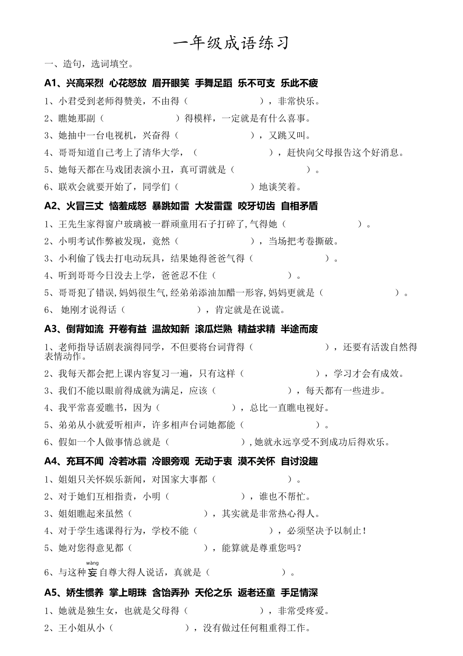 一年级成语练习_第1页