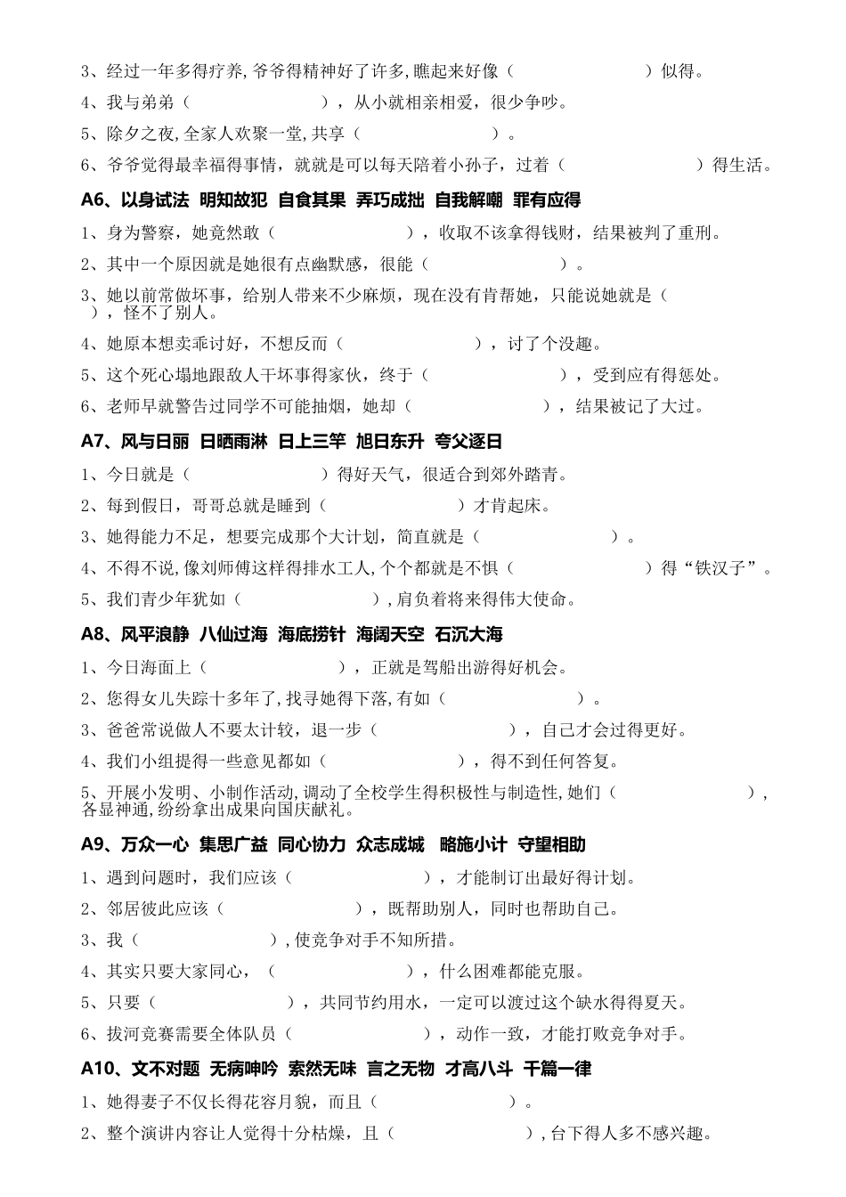 一年级成语练习_第2页