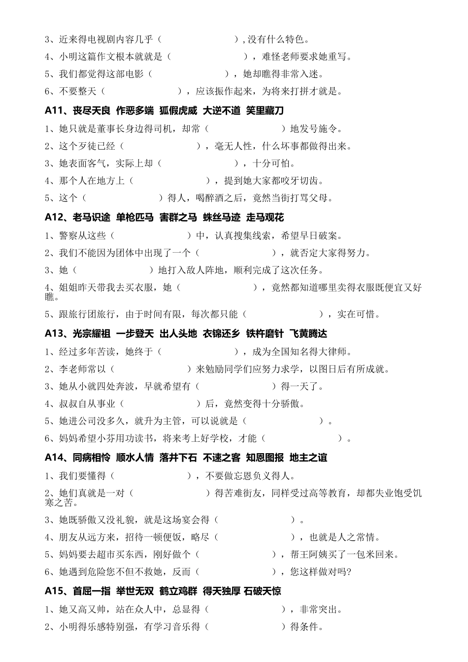 一年级成语练习_第3页