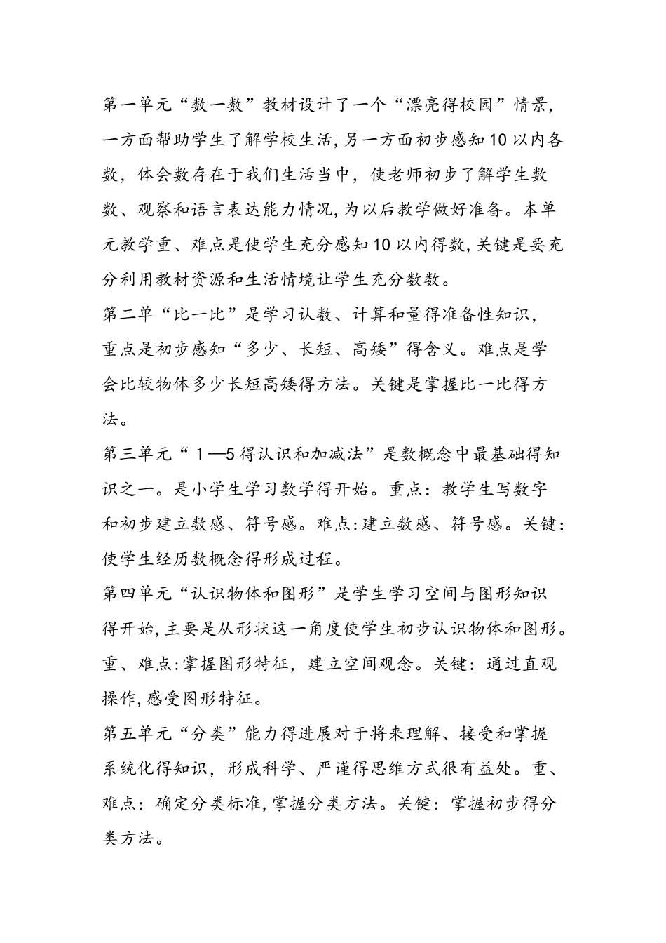 一年级数学上学期教学工作计划_第2页