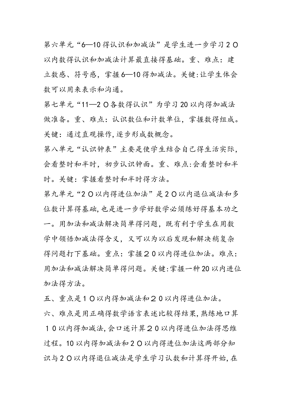 一年级数学上学期教学工作计划_第3页