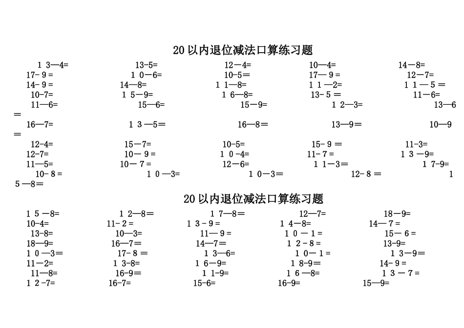 一年级数学20以内退位减法口算练习题_第1页