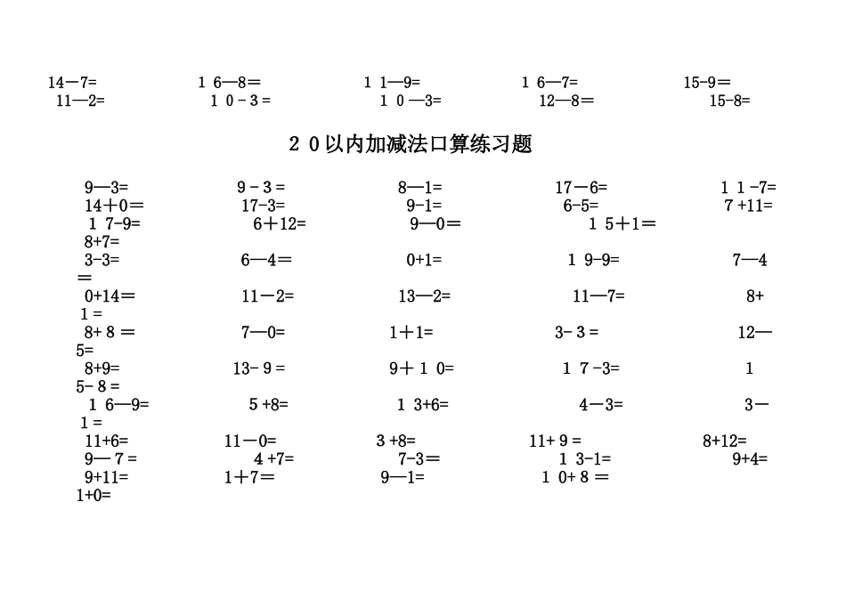 一年级数学20以内退位减法口算练习题_第2页