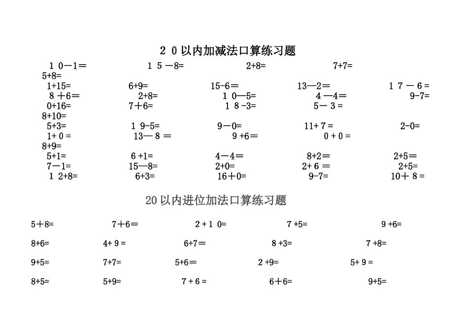 一年级数学20以内退位减法口算练习题_第3页