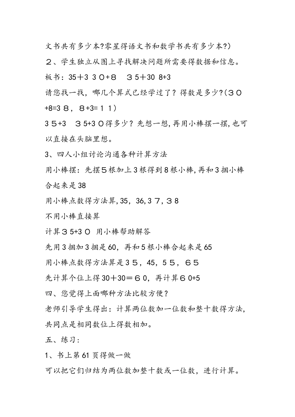 一年级数学“两位数加一位数和整十数”公开课教案、说课稿、评课稿_第2页
