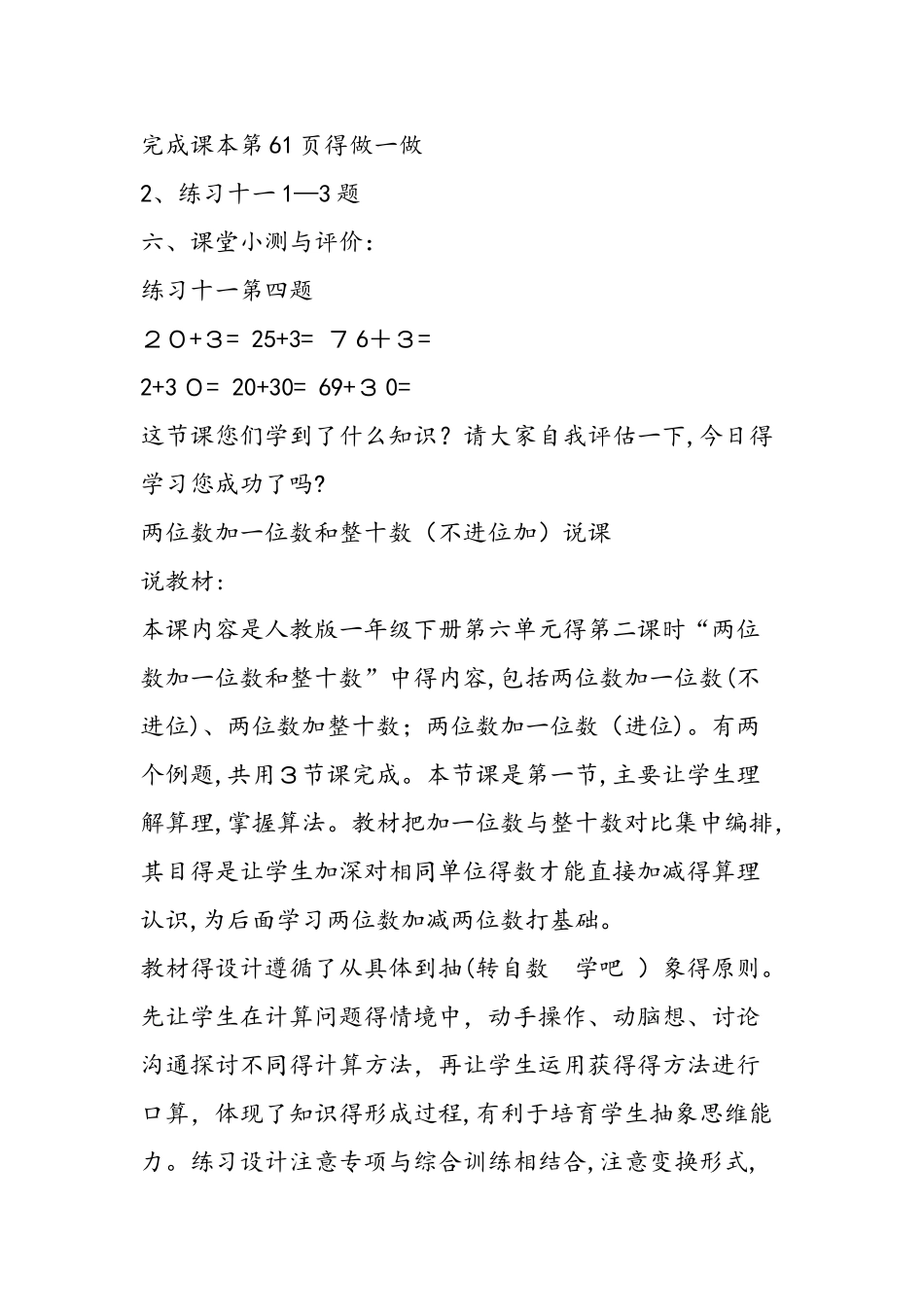 一年级数学“两位数加一位数和整十数”公开课教案、说课稿、评课稿_第3页