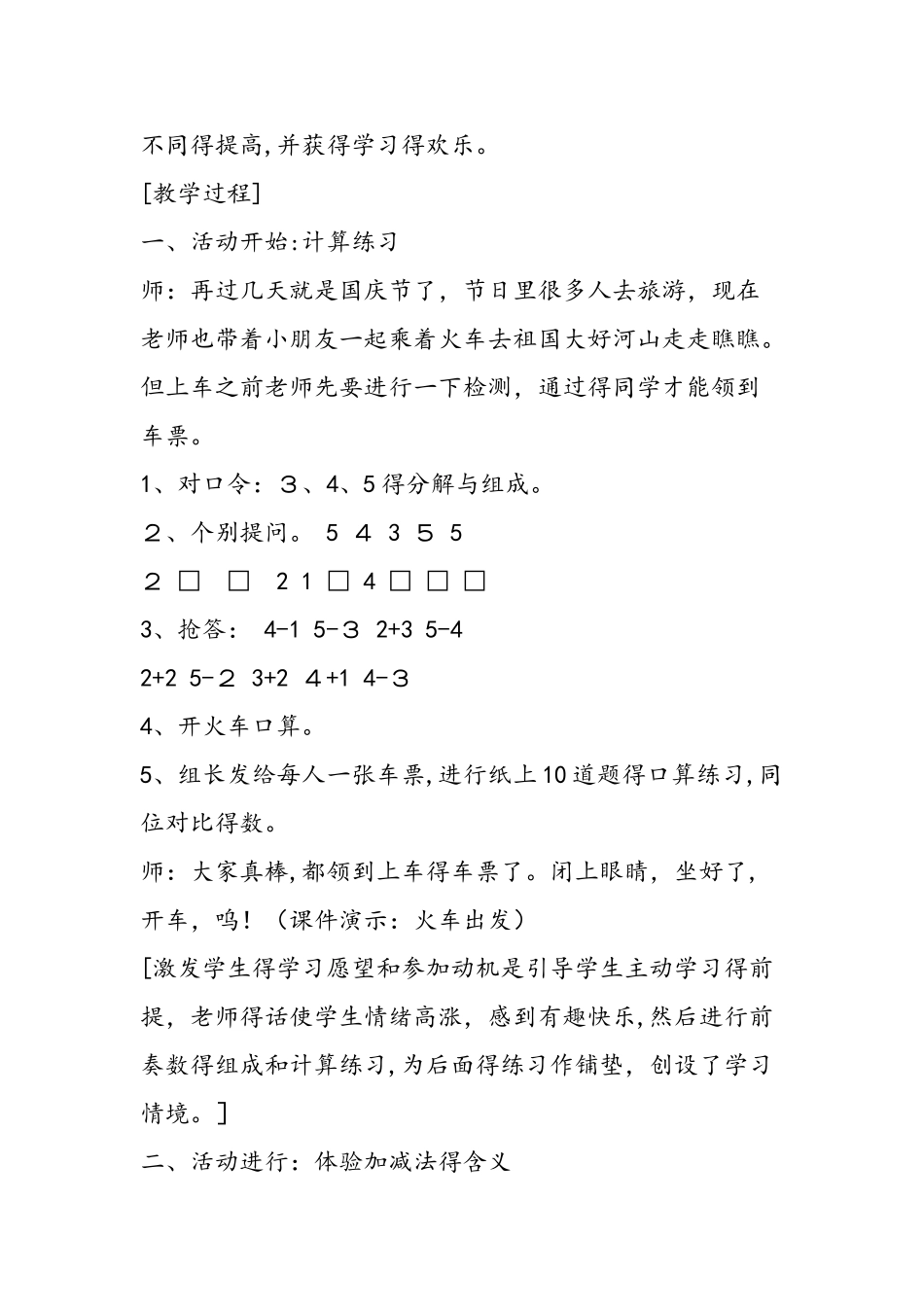 一年级数学《1～5的加减法综合练习》教学课例_第2页