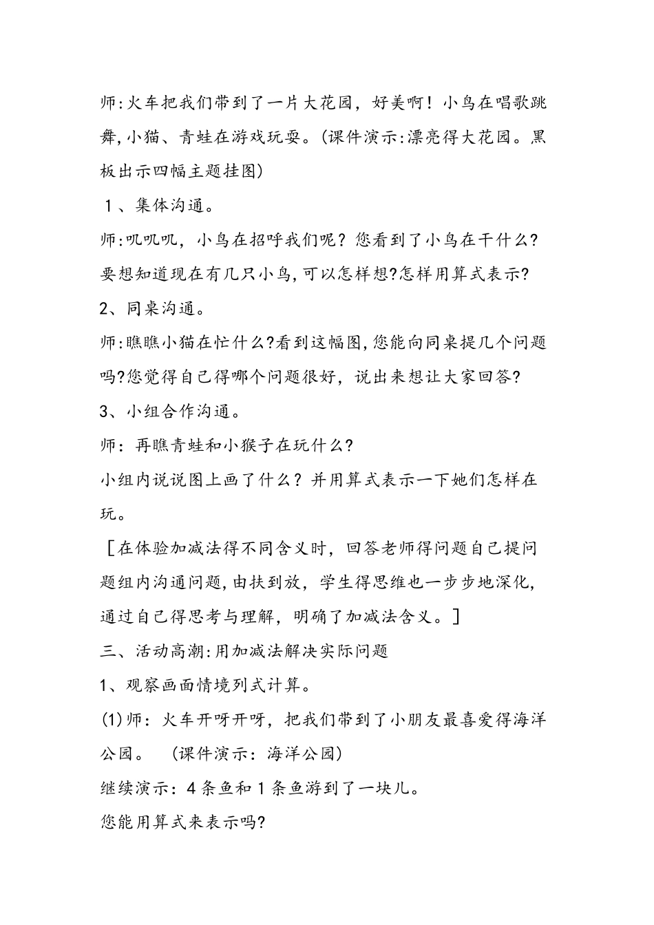 一年级数学《1～5的加减法综合练习》教学课例_第3页