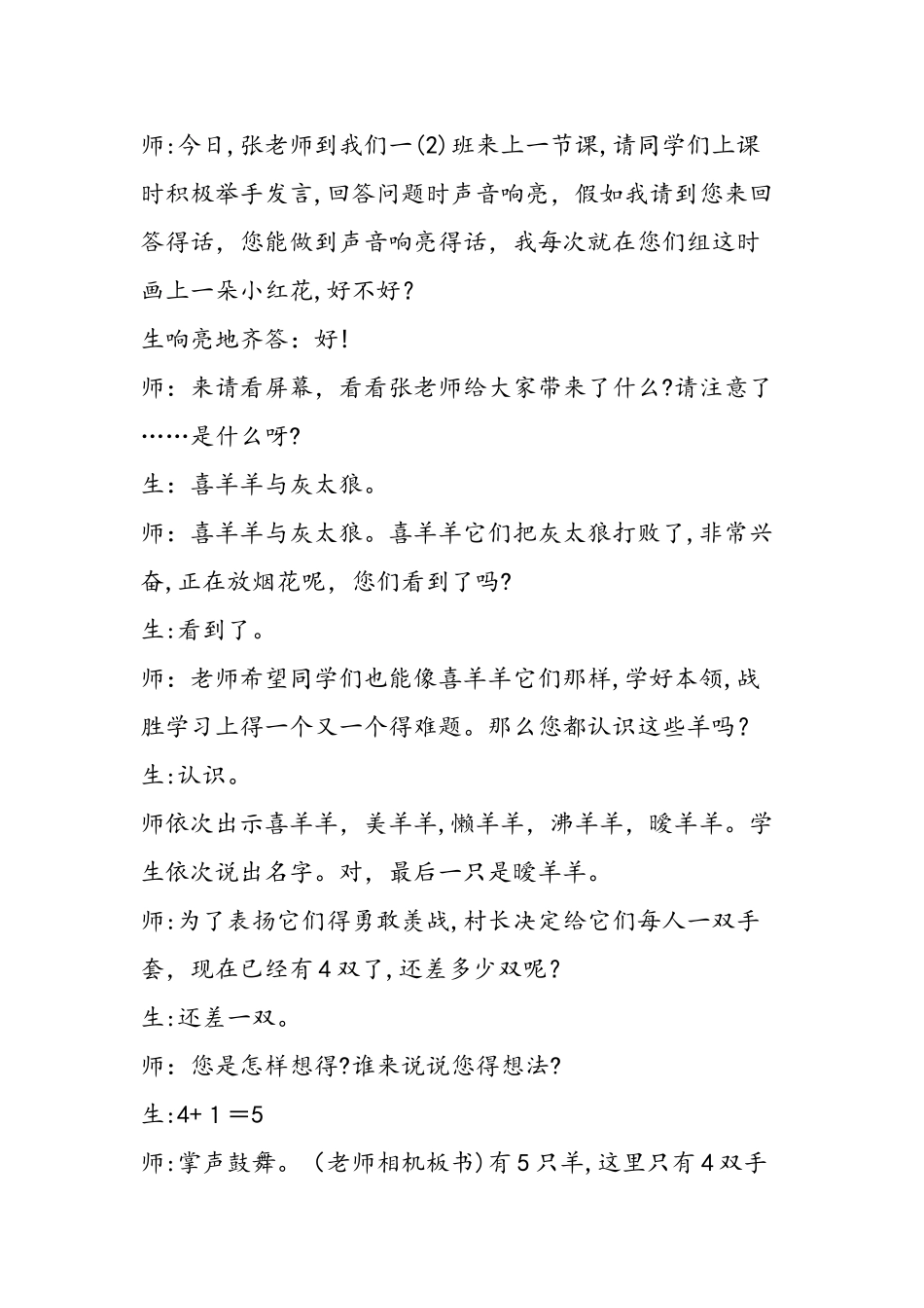 一年级数学上册《9加几》教学设计_第2页