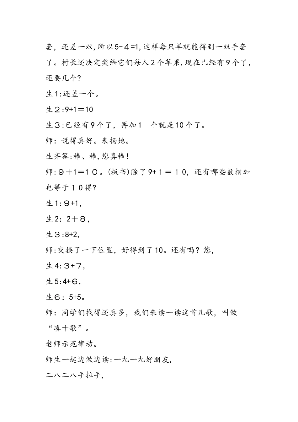 一年级数学上册《9加几》教学设计_第3页