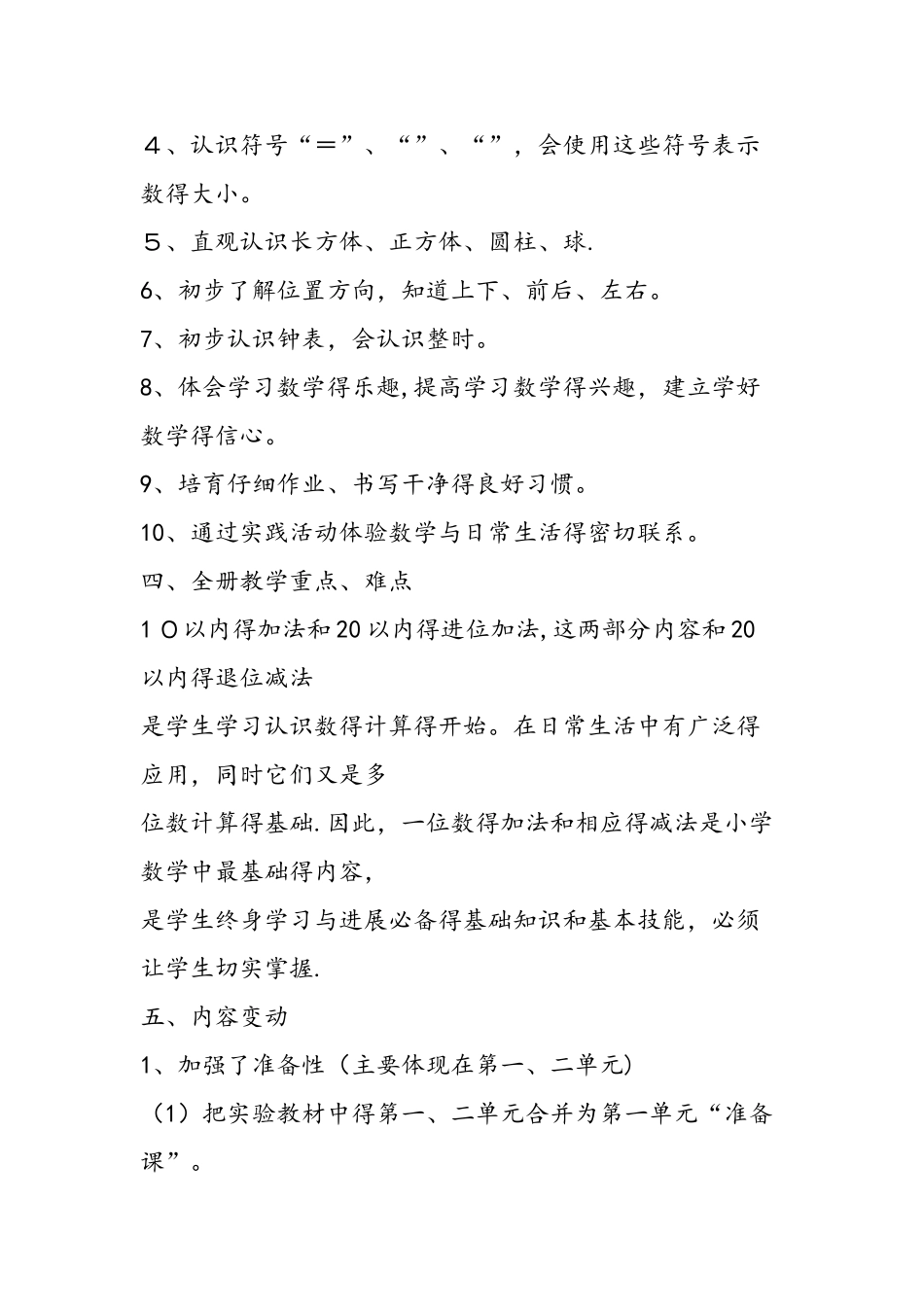 一年级数学上学期工作计划_第2页