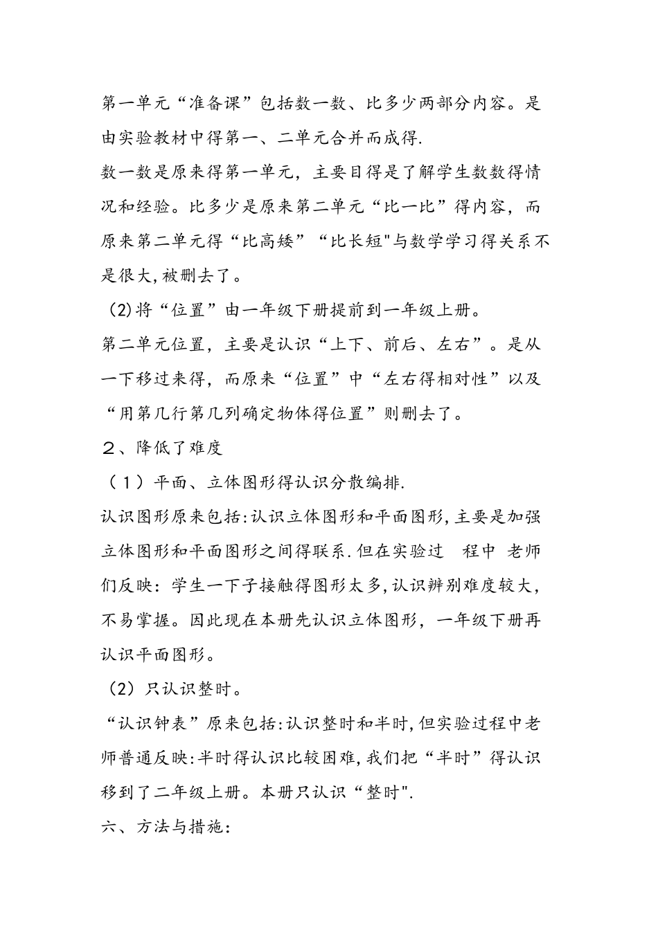 一年级数学上学期工作计划_第3页