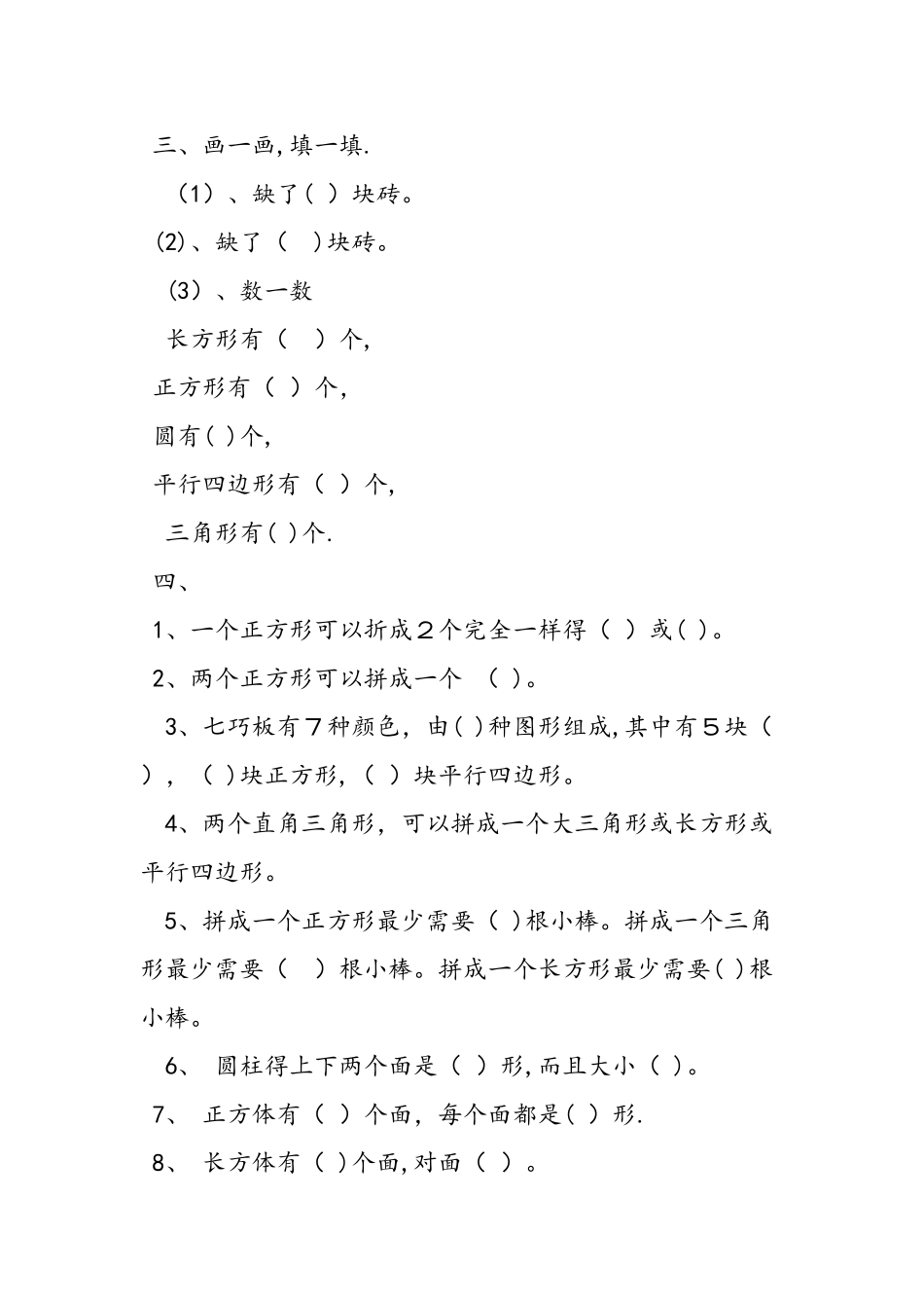 一年级数学下册寒假作业试题（人教版）_第2页