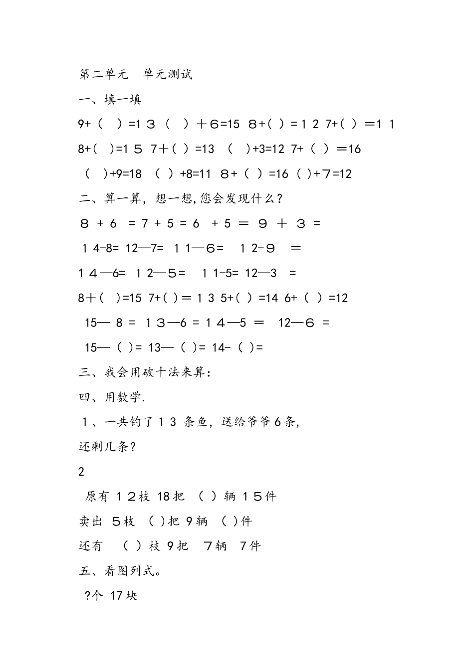 一年级数学下册寒假作业试题（人教版）_第3页