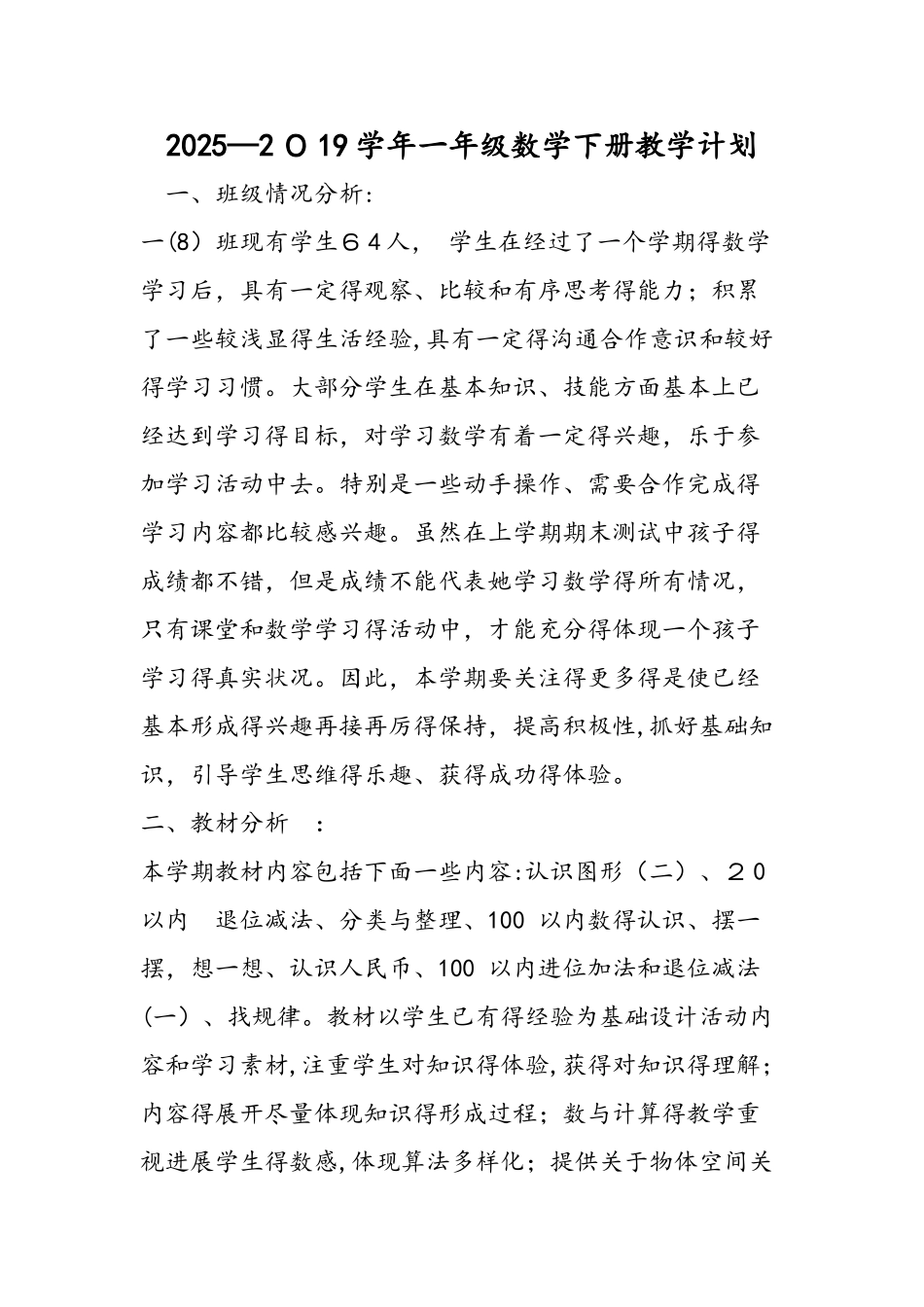 一年级数学下册教学计划_第1页