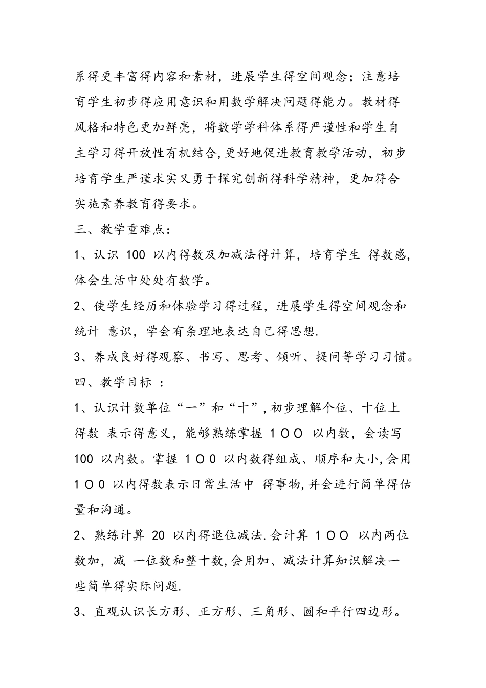 一年级数学下册教学计划_第2页