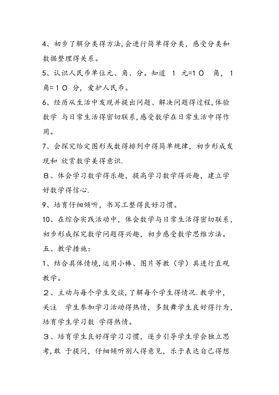 一年级数学下册教学计划_第3页