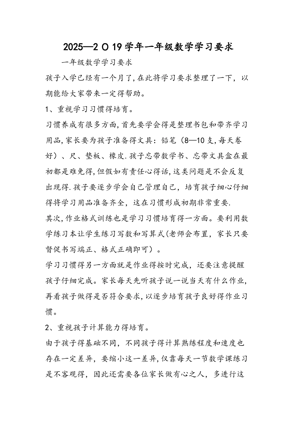 一年级数学学习要求_第1页