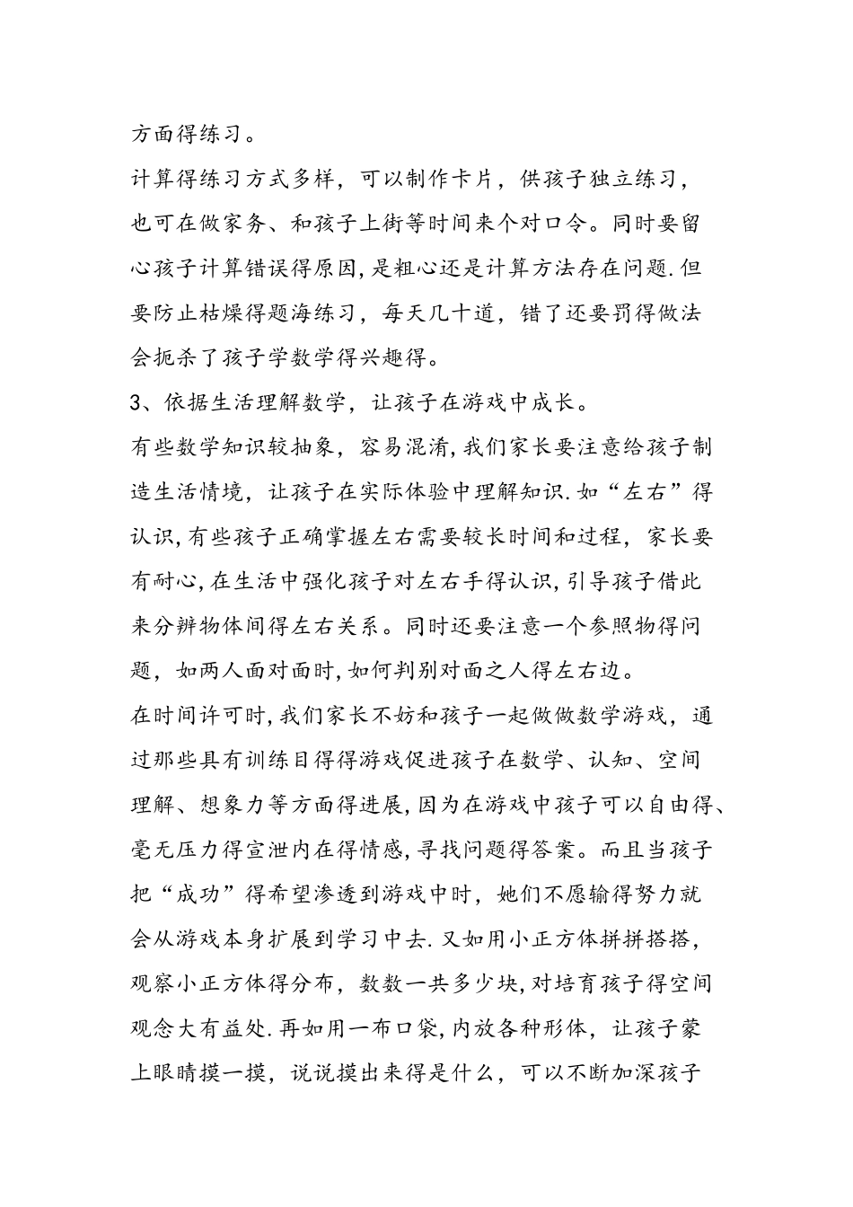 一年级数学学习要求_第2页