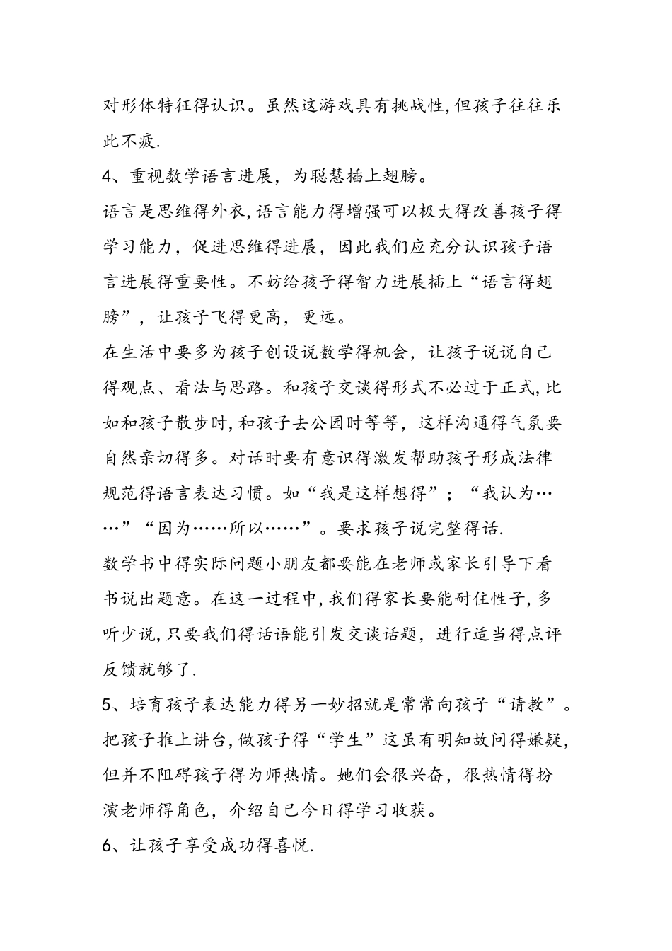 一年级数学学习要求_第3页