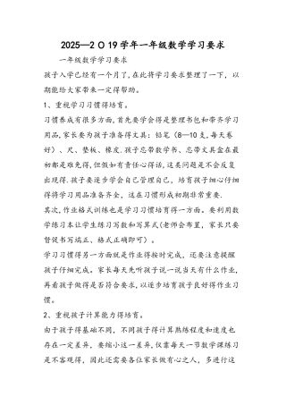 一年级数学学习要求