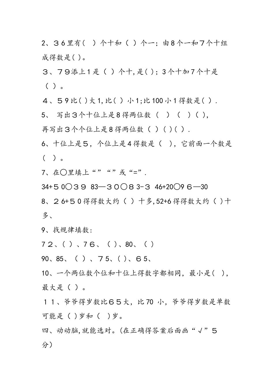 一年级数学下册阶段性学情调研试卷_第2页