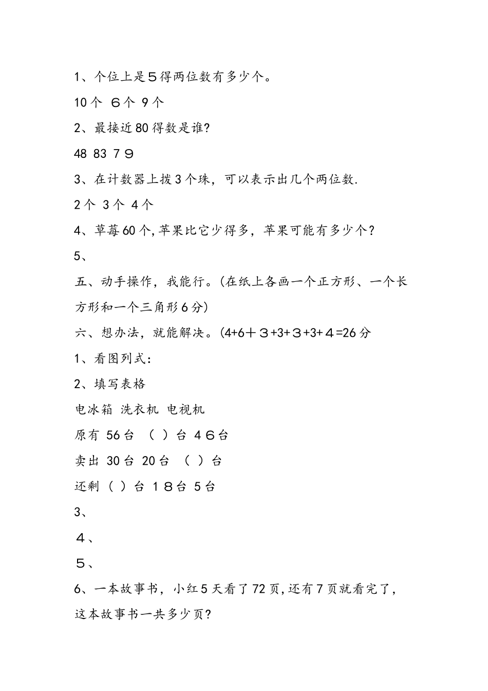 一年级数学下册阶段性学情调研试卷_第3页