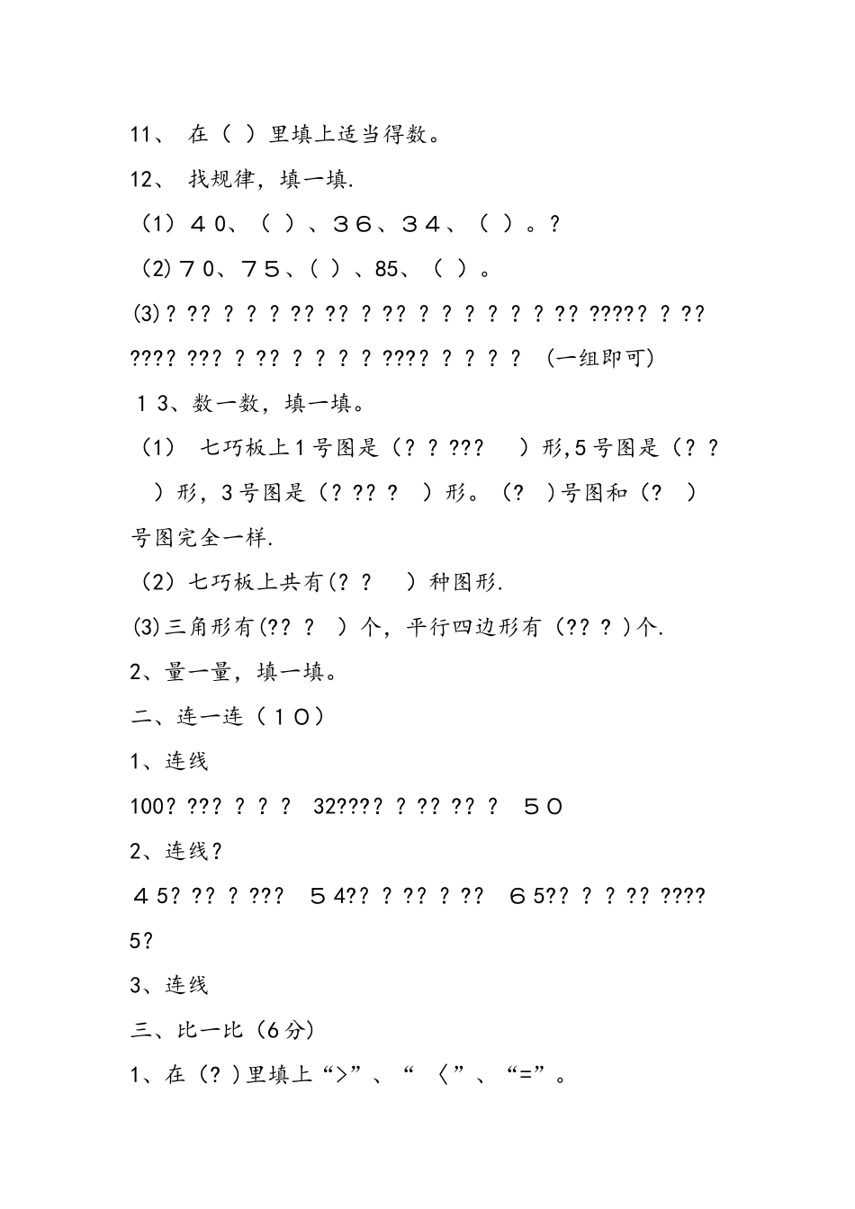一年级数学下册期末检测试题_第2页