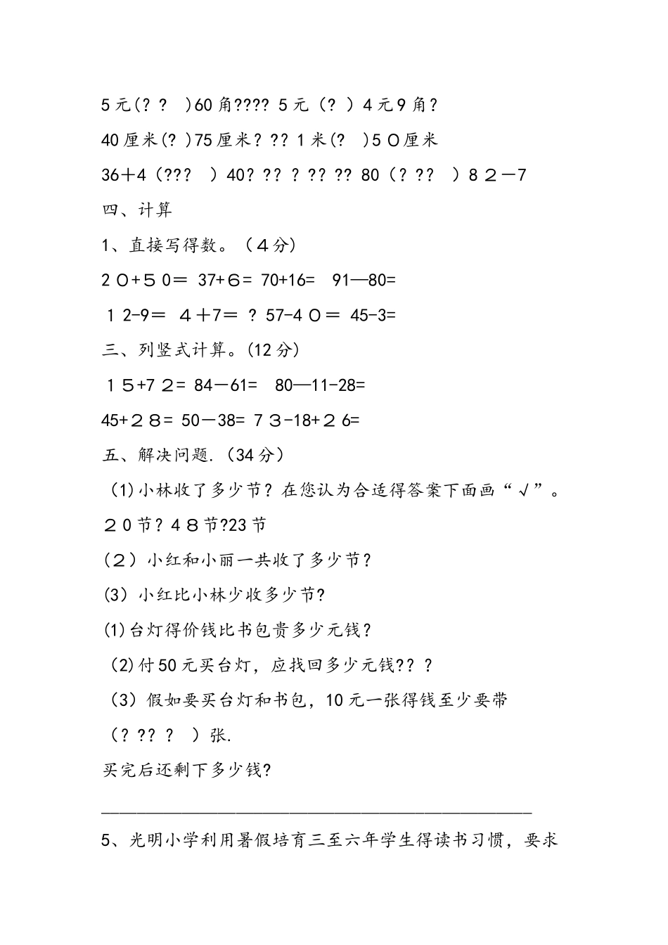一年级数学下册期末检测试题_第3页