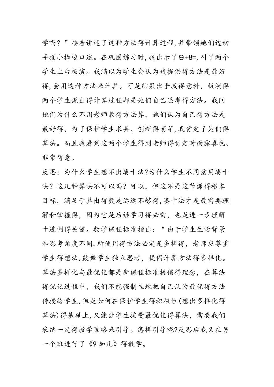 一年级数学教学反思学生为什么不用凑十法_第2页