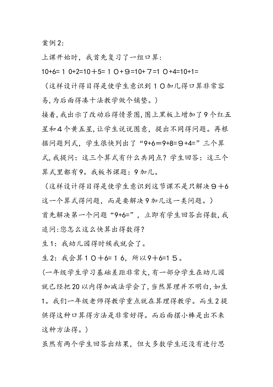 一年级数学教学反思学生为什么不用凑十法_第3页